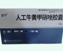 亚宁人工牛黄甲硝唑胶囊价格对比 18粒 盒装