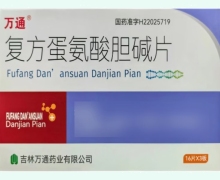 万通复方蛋氨酸胆碱片价格对比