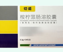 桉柠蒎肠溶胶囊价格对比 0.3g*54粒 切诺