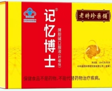 老时珍药铺记忆博士牌胆碱口服液(柠檬味)价格对比