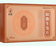 除脂生发片价格对比 24片 高邈药业