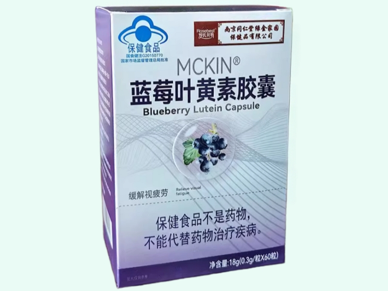 MCKIN®蓝莓叶黄素胶囊