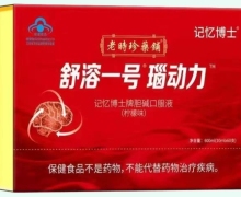舒溶一号瑙动力记忆博士牌胆碱口服液(柠檬味)价格对比