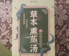 视秀草本熏蒸汤能白发变黑吗？