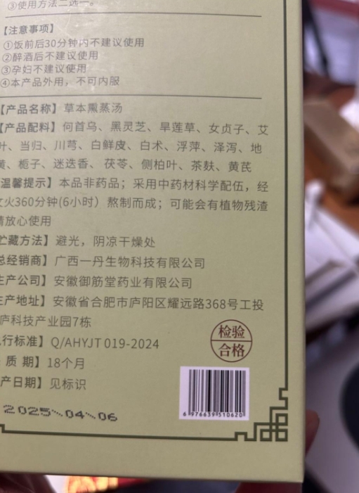 视秀草本熏蒸汤