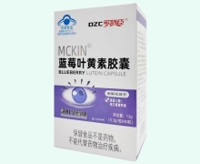 多赞臣MCKIN蓝莓叶黄素胶囊价格对比