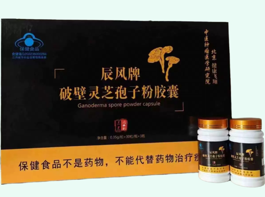 辰风牌破壁灵芝孢子粉胶囊