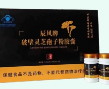 辰风牌破壁灵芝孢子粉胶囊价格对比