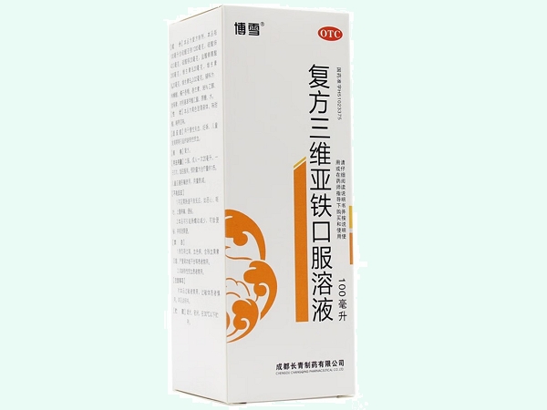 复方三维亚铁口服溶液