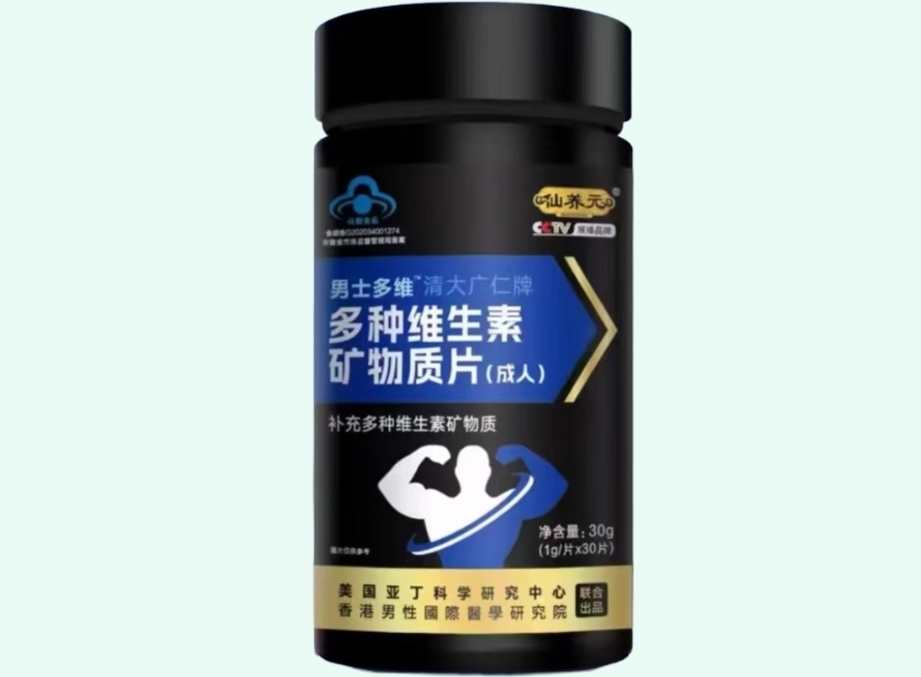清大广仁牌多种维生素矿物质片(成人)