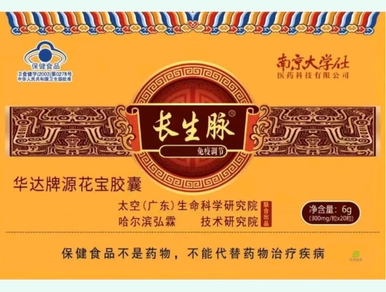 华达牌源花宝胶囊