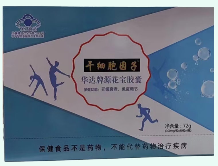 华达牌源花宝胶囊