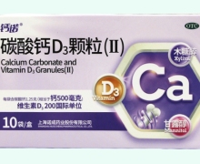 碳酸钙D3颗粒(II)价格对比 10袋 钙诺