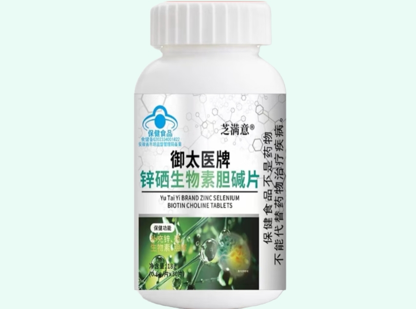 御太医牌锌硒生物素胆碱片
