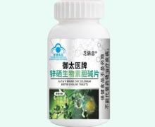 芝满意御太医牌锌硒生物素胆碱片价格对比