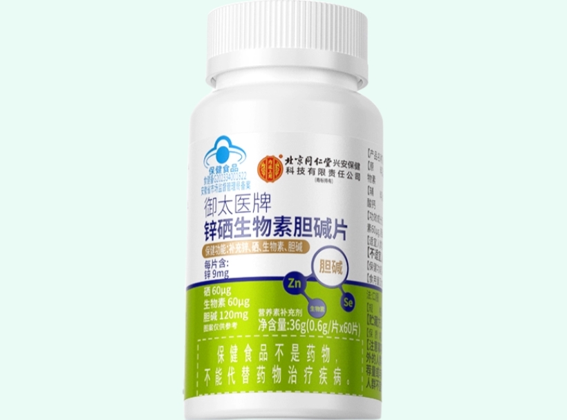 御太医牌锌硒生物素胆碱片