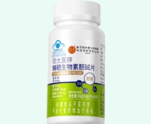 内廷上用御太医牌锌硒生物素胆碱片价格对比
