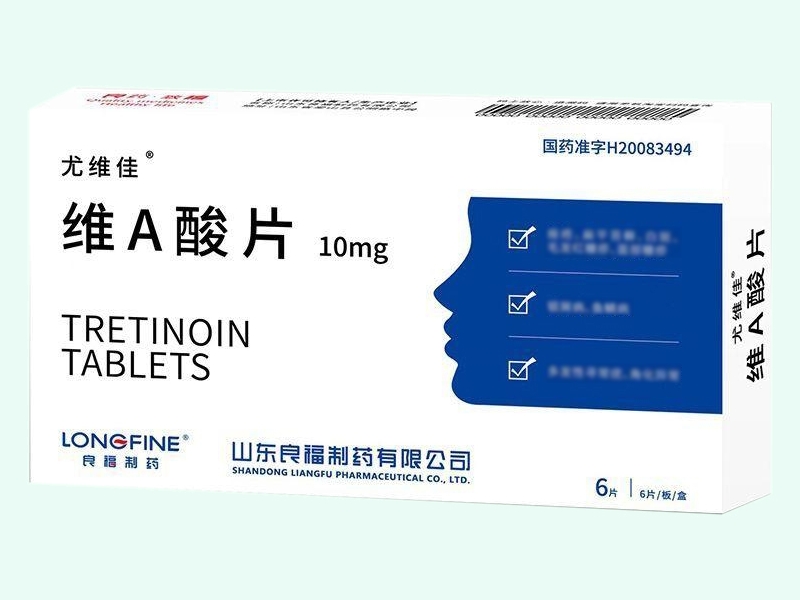 维A酸片