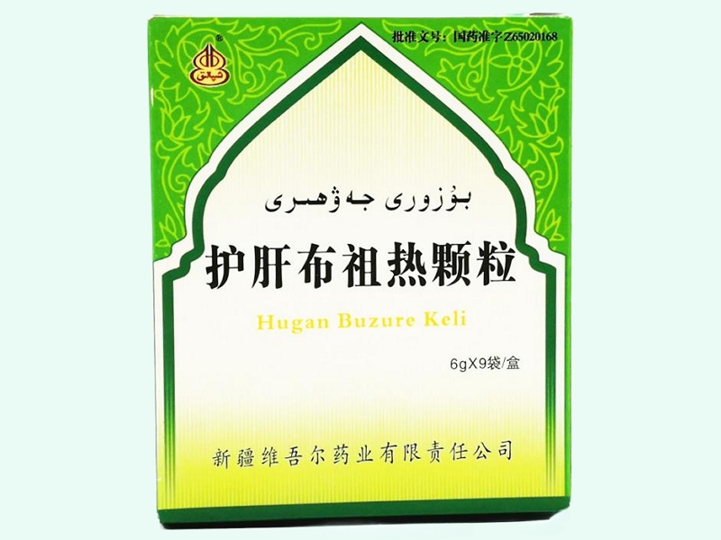 护肝布祖热颗粒