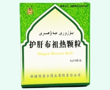 护肝布祖热颗粒价格对比 9袋