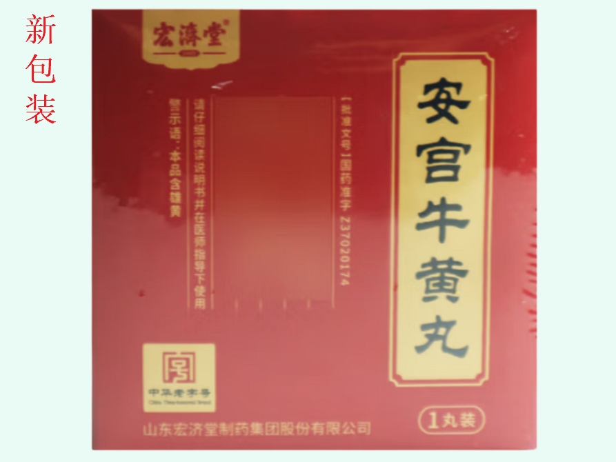 安宫牛黄丸