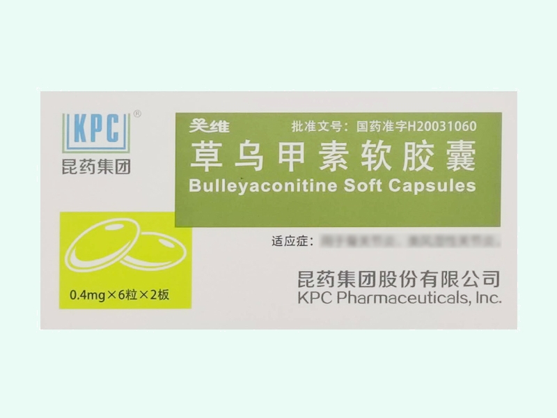 草乌甲素软胶囊
