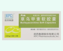 昆药集团草乌甲素软胶囊价格对比 12粒