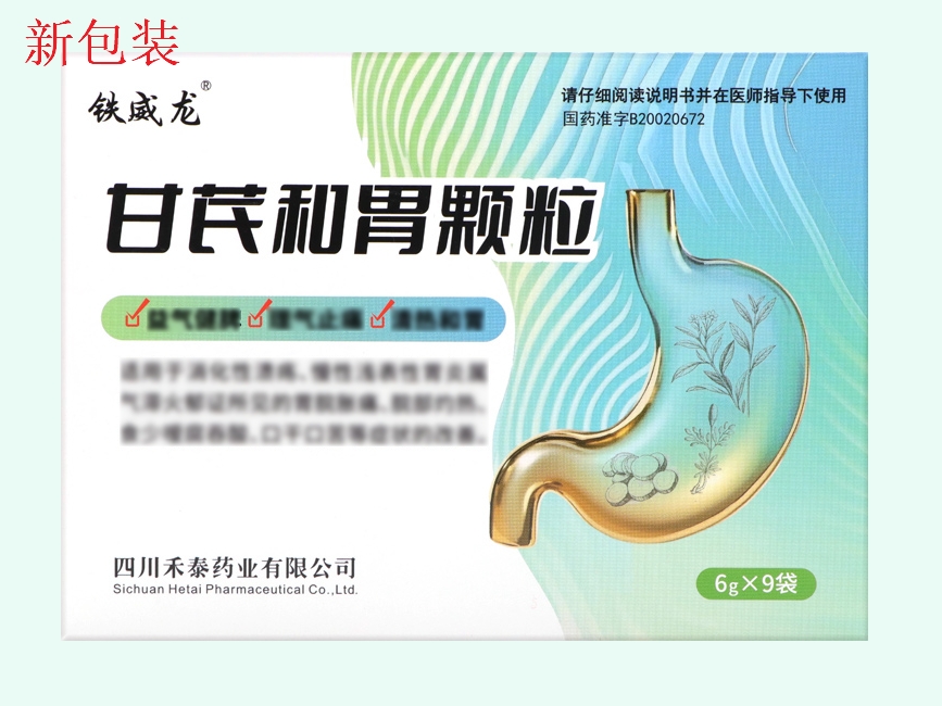 甘芪和胃颗粒