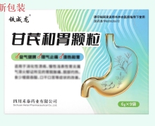 甘芪和胃颗粒价格对比 9袋