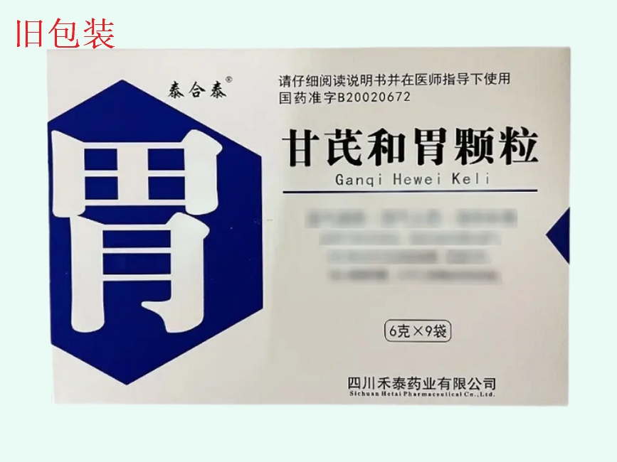 甘芪和胃颗粒(铁威龙)