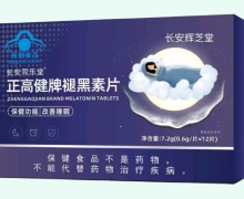 正高健牌褪黑素片价格对比 长安同乐堂