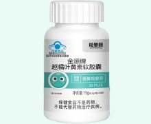 能量藤金源牌越橘叶黄素软胶囊价格对比