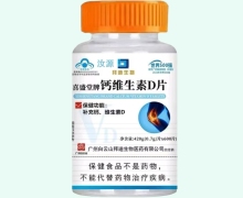 喜盛堂牌钙维生素D片价格对比 拜迪生物