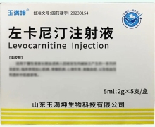 玉满坤左卡尼汀注射液价格对比 5支