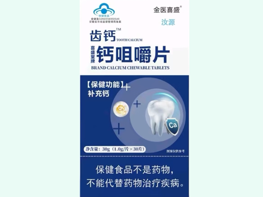 喜盛堂牌钙咀嚼片
