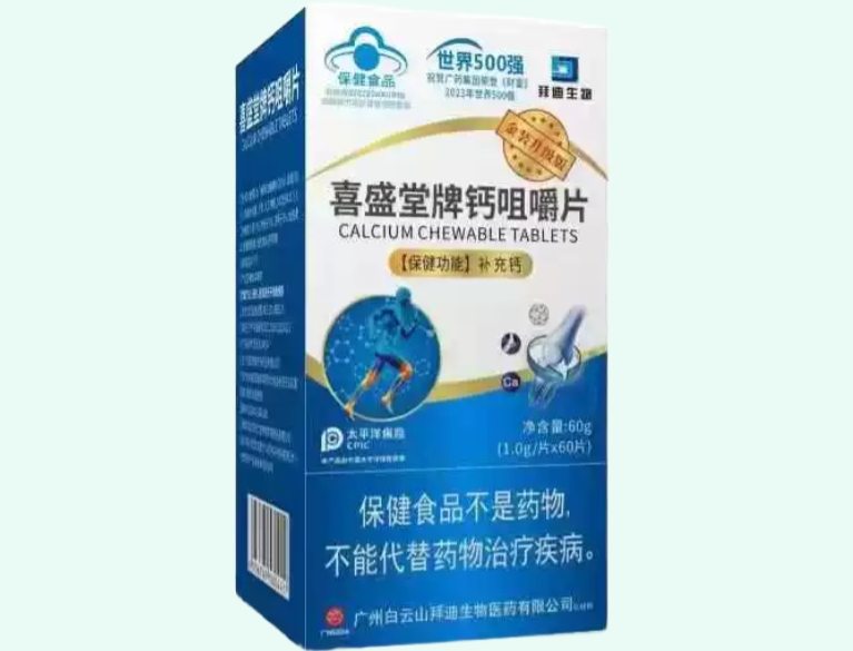 喜盛堂牌钙咀嚼片
