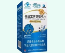 拜迪生物喜盛堂牌钙咀嚼片价格对比