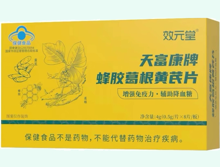 天富康牌蜂胶葛根黄芪片