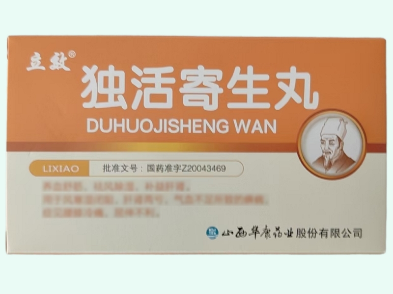 独活寄生丸