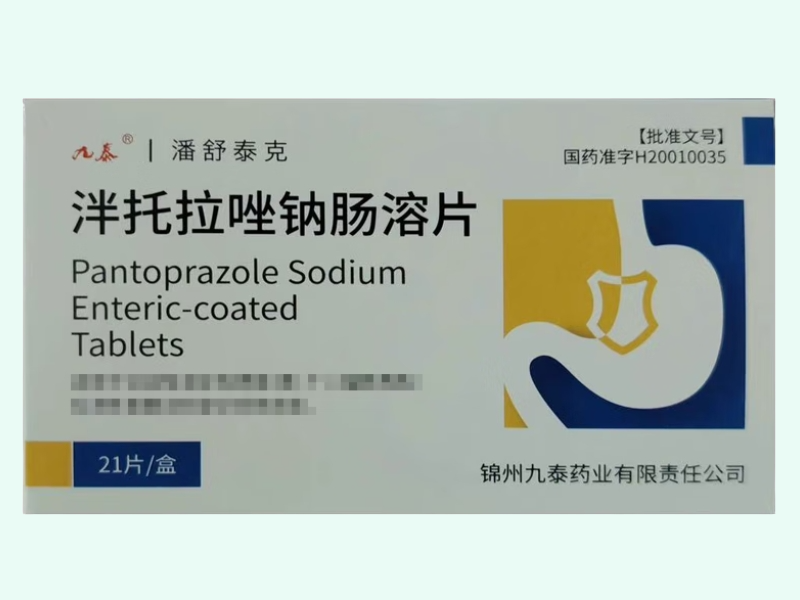 泮托拉唑钠肠溶片
