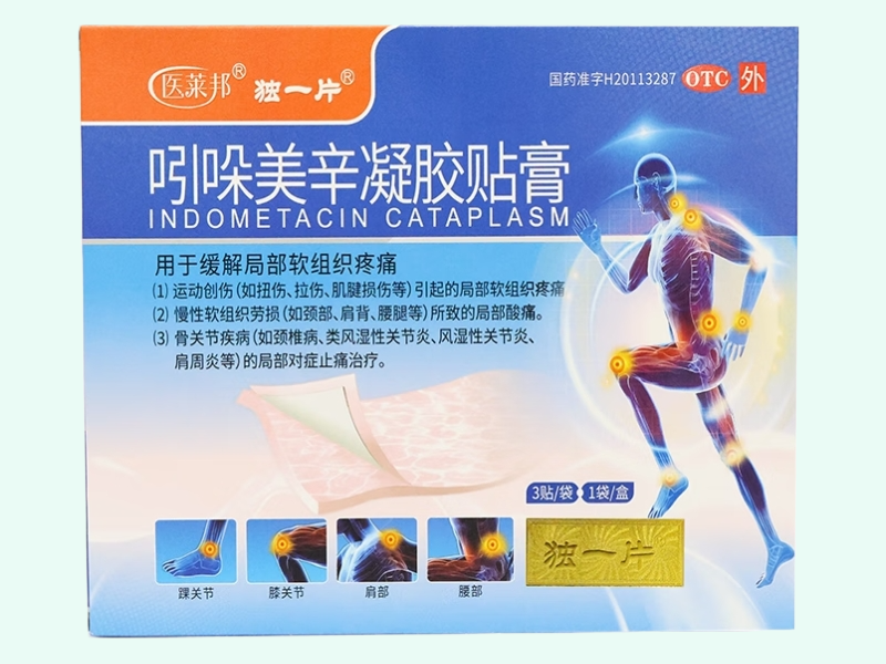 吲哚美辛凝胶贴膏
