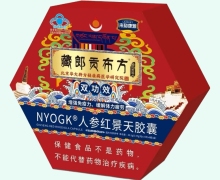 NYOGK人参红景天胶囊价格对比 藏郎贡布方