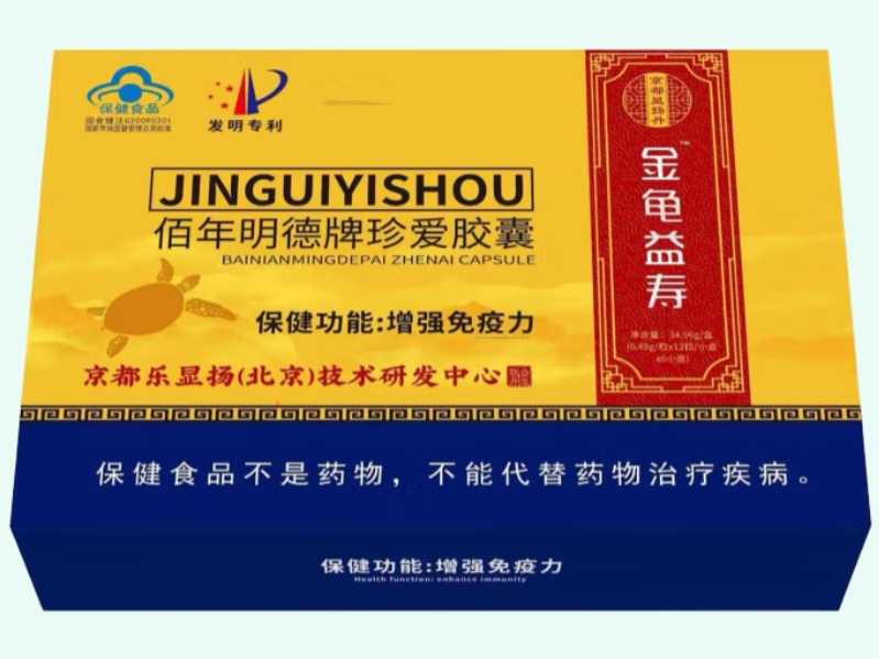 佰年明德牌珍爱胶囊