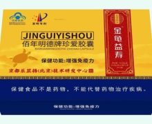 金龟益寿佰年明德牌珍爱胶囊价格对比