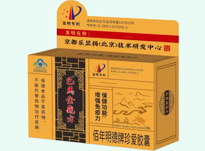 佰年明德牌珍爱胶囊
