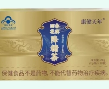 康健天年回春花牌降糖茶价格对比