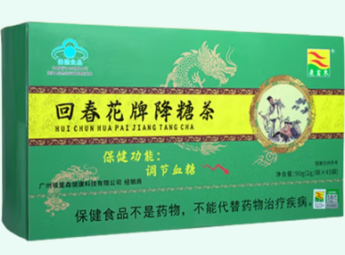 回春花牌降糖茶