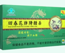 回春花牌降糖茶价格对比 康富来