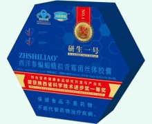 研生一号ZHSHILIAO西洋参蝙蝠蛾拟青霉菌丝体胶囊价格