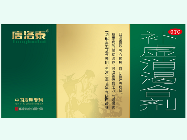唐洛泰补虚消渴合剂(糖泰得合剂)